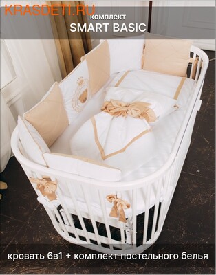 "СomfortBaby" Комплект Smart Basic - Кроватка / Комплект постельного белья / Наматрасник (фото)