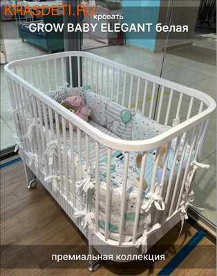 "СomfortBaby" Кровать-манеж Grow Baby Elegant белая (фото)